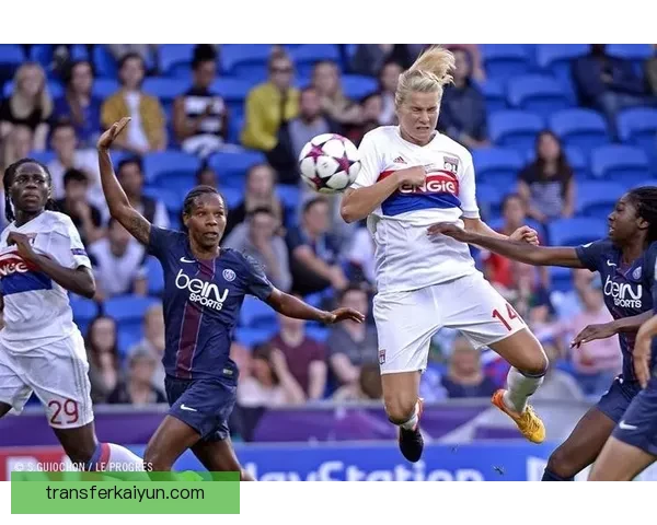 女足欧冠：里昂传奇队伍持续展现强劲竞争力